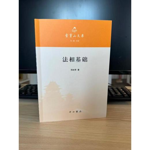 《法相基础》 商品图2