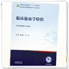临床输血学检验 吴新忠 俞颖 主编 全国高等中医药教育十五五规划教材 全国高等院校医学检验技术专业规划教材 中国中医药出版社 商品缩略图3