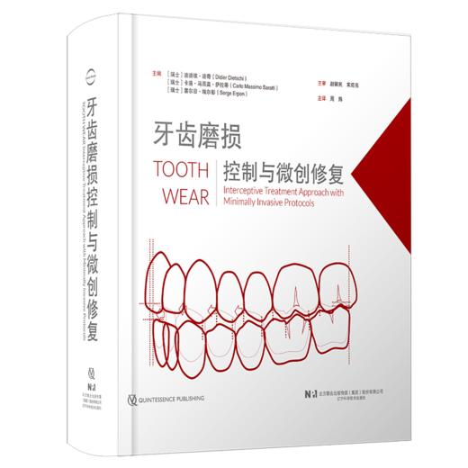 牙齿磨损控制与微创修复 周炜 主译 系统构建了牙齿磨损诊疗从评估诊断到修复维护的完整知识体系9787559145840辽宁科学技术出版社 商品图1