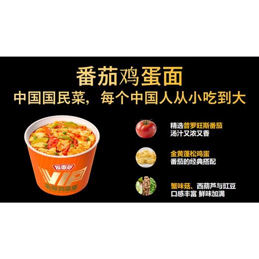 今麦郎拉面范 VIP番茄鸡蛋面非油炸方便面 120g/桶 商品图1