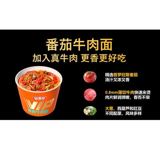 今麦郎拉面范 VIP番茄牛肉面非油炸方便面 120g/桶 商品图1