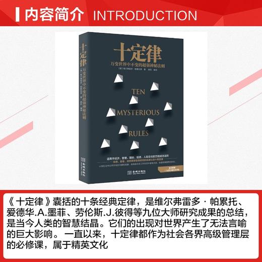 十定律 万变世界中绝对不变的超强神秘法则 商品图2