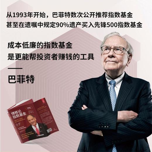 博格论指数基金 商品图1