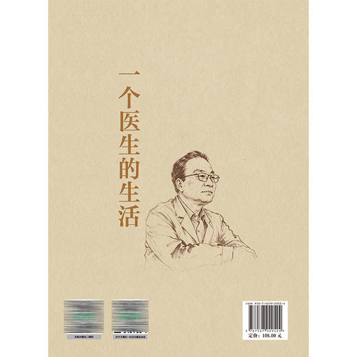 一个医生的生活 郎景和 著 书中收入郎景和院士书法作品200余幅 全书分为三个篇章 9787567929524 中国协和医科大学出版社 商品图1