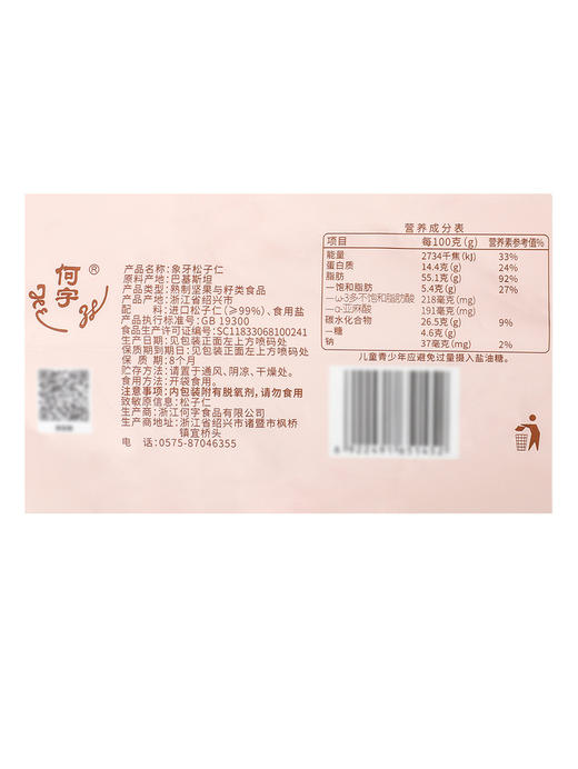 MM 山姆 何字 象牙松子仁 20g*10/20包 商品图4
