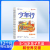  少年行（1年共12期）少年文旅 杂志订阅  商品缩略图0