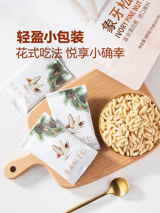 MM 山姆 何字 象牙松子仁 20g*10/20包 商品图2