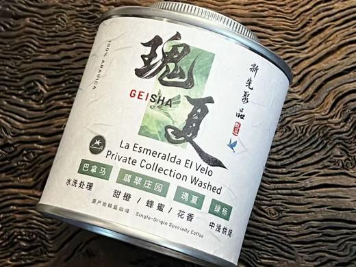 世界咖啡天花板！巴拿马翡翠庄园&埃塞俄比亚瑰夏！花香四溢实在是香极了！ 商品图5