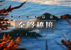 国庆7天｜大巴•秦岭秘境｜陕甘七日全景之旅の穿越秦岭漫游陕甘-山水石窟古城尽数打卡