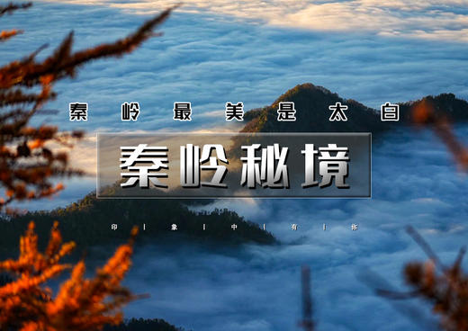 国庆7天｜大巴•秦岭秘境｜陕甘七日全景之旅の穿越秦岭漫游陕甘-山水石窟古城尽数打卡 商品图0