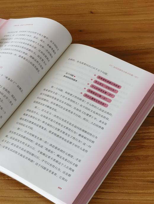 【重磅推荐，签名本】《亲密由我：给成年人的性教育课》，平装，32开，沈奕斐著，三联书店2026年一版一印，定价59元，售价59元。 商品图9