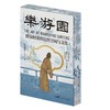 乐游园:唐宋时期的公共空间与文化  台北大学侯迺慧教授著作 商品缩略图1