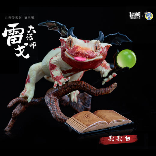 模捞捞·睫角守宫Reg “白日梦想家”系列第③弹 - 法师梦 潮玩手办桌面摆件爬宠模型周边★官方正版【48小时发货】 商品图0