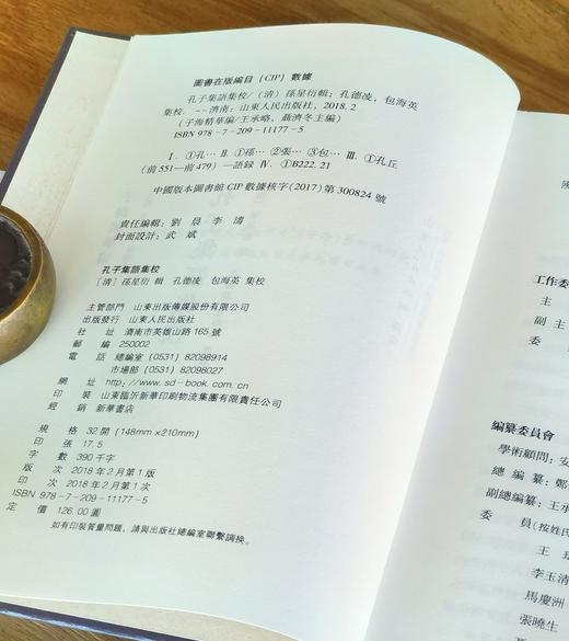 【特惠】子海精华编：《演繁露》《孔子集语集校》，32开，精装，[宋]程大昌、[清]孙星衍集校，山东人民出版社2018年一版一印，422+540页，分别定价：88，126，单售价：29、39元 商品图3