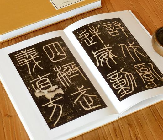 【特惠】《朵云琳琅丛刊·巾箱帖馆：秦汉篆书三种》，一函二册，布面装，24开蝴蝶册页装，上海书画出版社2018月一版一印，定价：228，售价：69（全新包邮） 商品图5