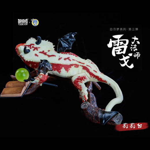模捞捞·睫角守宫Reg “白日梦想家”系列第③弹 - 法师梦 潮玩手办桌面摆件爬宠模型周边★官方正版【48小时发货】 商品图2