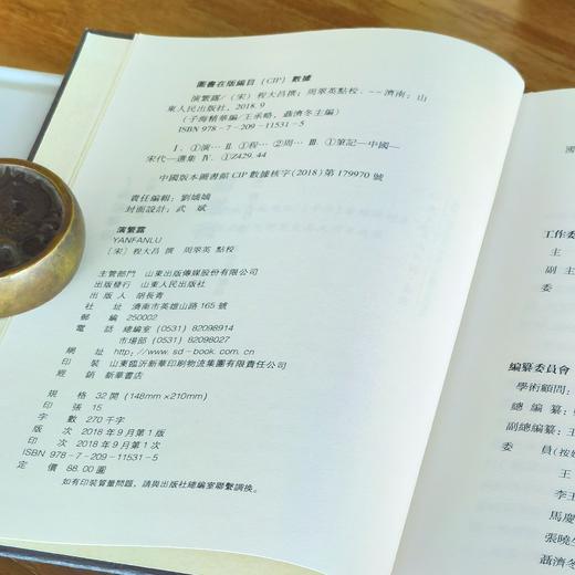 【特惠】子海精华编：《演繁露》《孔子集语集校》，32开，精装，[宋]程大昌、[清]孙星衍集校，山东人民出版社2018年一版一印，422+540页，分别定价：88，126，单售价：29、39元 商品图4