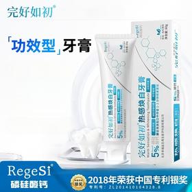 【抑制牙菌斑】完好如初 热感焕白牙膏 60g/支