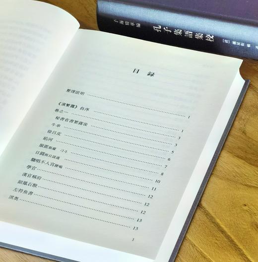 【特惠】子海精华编：《演繁露》《孔子集语集校》，32开，精装，[宋]程大昌、[清]孙星衍集校，山东人民出版社2018年一版一印，422+540页，分别定价：88，126，单售价：29、39元 商品图6