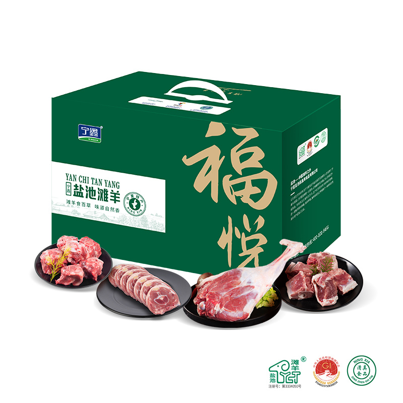 盐池滩羊年节炖煮 悦享·幸来礼盒装2.70kg 炖煮系列 包邮