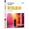 职场演讲 商品缩略图0
