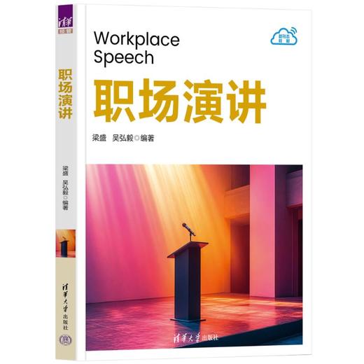 职场演讲 商品图0