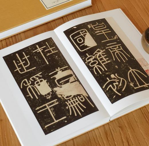 【特惠】《朵云琳琅丛刊·巾箱帖馆：秦汉篆书三种》，一函二册，布面装，24开蝴蝶册页装，上海书画出版社2018月一版一印，定价：228，售价：69（全新包邮） 商品图4