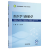 组织学与胚胎学 徐冶 姜玉峰 全国高等医药教育十五五规划教材 供护理学 康复治疗学 口腔医学技术等专业用 中国中医药出版社 商品缩略图1