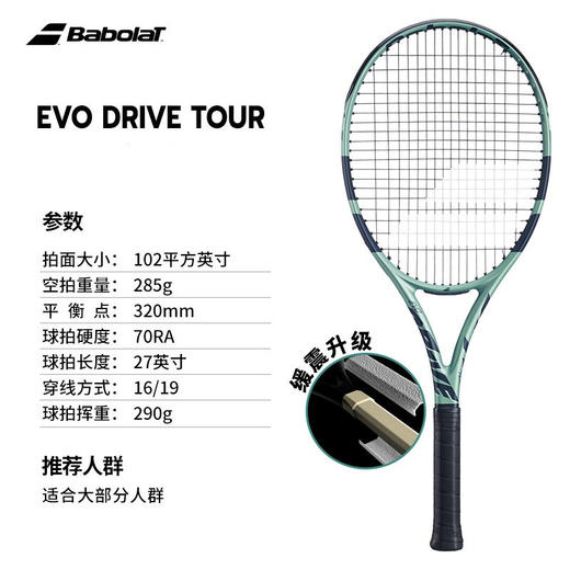正品Babolat百保力EVO全碳素初阶进阶网球拍百宝力成人专业系列 商品图4