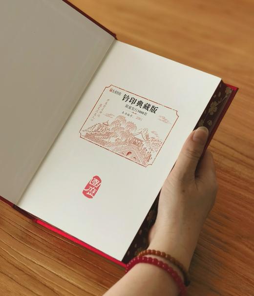 【刷边编号礼盒装】《红楼梦的底：看懂人性、权力与命运的底层逻辑》，32开，精装，刷边版，国家人文历史编，北京联合出版公司2026年一版一印，592页，定价138，售价118元。 商品图4