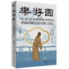 乐游园:唐宋时期的公共空间与文化  台北大学侯迺慧教授著作 商品缩略图0