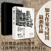 【作者签名钤印】《魏玛十五年：一个国家失败的样本》 马国川著（万有引力书系） 新书推荐！！！ 商品缩略图1