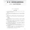 现代医院管理制度与精细实践：上下册 纪建松 本书是一部系统阐述现代医院治理与精细化运营的实用指南 9787030863959科学出版社 商品缩略图4