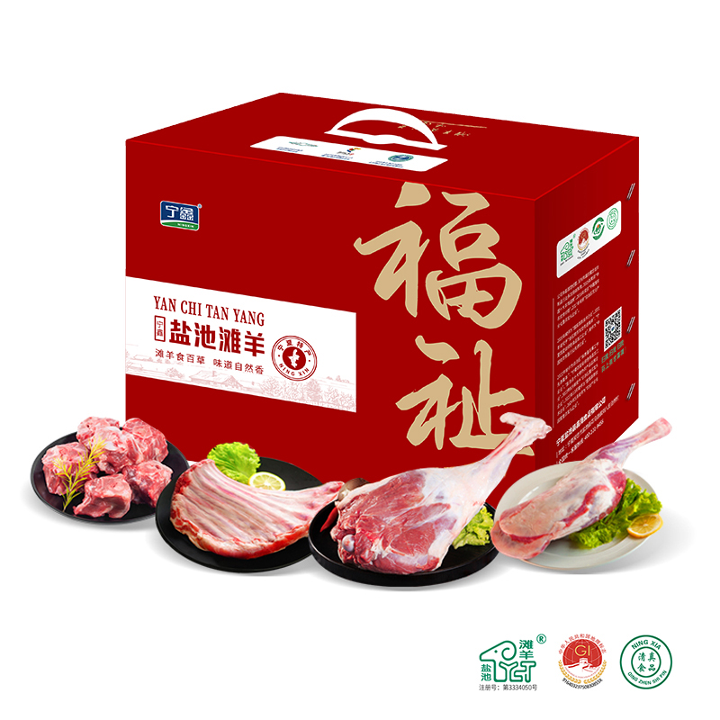 盐池滩羊 年节悦享福至 礼盒装4.6kg （满158包邮）