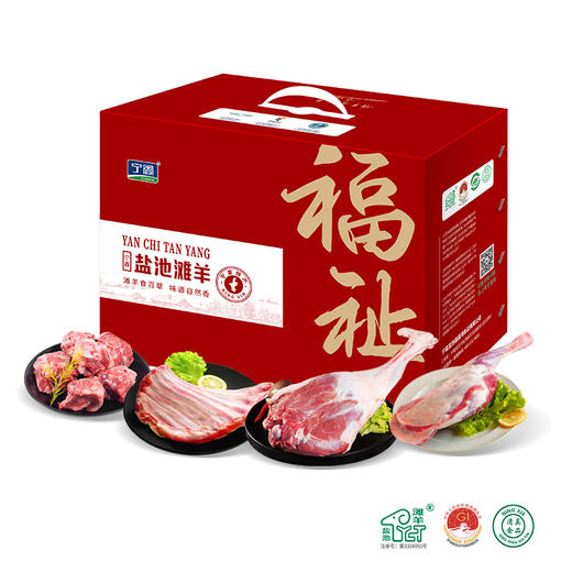 盐池滩羊 年节悦享福至 礼盒装4.6kg （满158包邮） 商品图0