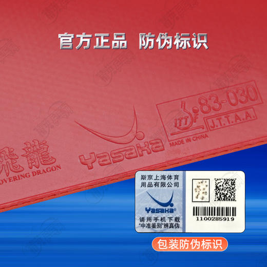 YASAKA亚萨卡飞龙pro乒乓球胶皮套胶高弹内能涩性正手用涩性反胶套胶 商品图1