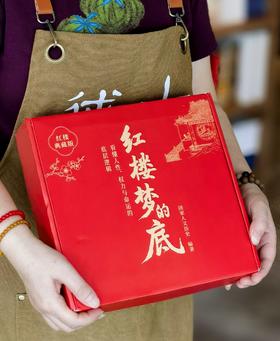 【刷边编号礼盒装】《红楼梦的底：看懂人性、权力与命运的底层逻辑》，32开，精装，刷边版，国家人文历史编，北京联合出版公司2026年一版一印，592页，定价138，售价118元。