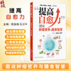 提高自愈力 图说肿瘤营养与膳食智慧 陈俊强 石汉平 适用于临床医生家属以及关注肿瘤疾病防治与营养健康的各类人群人民卫生出版社 商品缩略图0