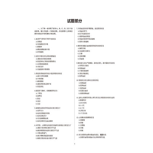 2027护理学(师)单科一次过 全真模拟试卷与解析专业知识 护考应急包 全国卫生专业技术资格考试研究专家组编写 中国医药科技出版社 商品图3