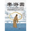 乐游园:唐宋时期的公共空间与文化  台北大学侯迺慧教授著作 商品缩略图2