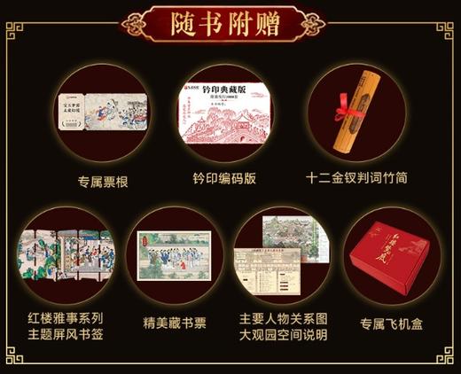 【刷边编号礼盒装】《红楼梦的底：看懂人性、权力与命运的底层逻辑》，32开，精装，刷边版，国家人文历史编，北京联合出版公司2026年一版一印，592页，定价138，售价118元。 商品图1