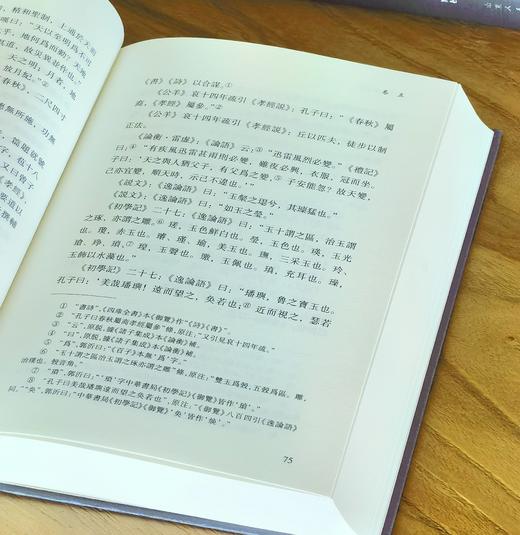 【特惠】子海精华编：《演繁露》《孔子集语集校》，32开，精装，[宋]程大昌、[清]孙星衍集校，山东人民出版社2018年一版一印，422+540页，分别定价：88，126，单售价：29、39元 商品图14