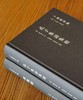【特惠】子海精华编：《演繁露》《孔子集语集校》，32开，精装，[宋]程大昌、[清]孙星衍集校，山东人民出版社2018年一版一印，422+540页，分别定价：88，126，单售价：29、39元 商品缩略图2