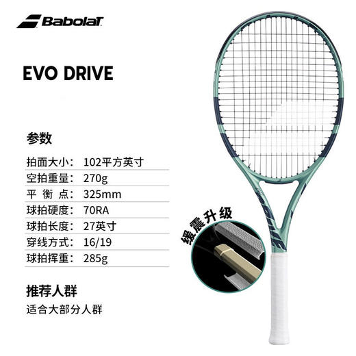 正品Babolat百保力EVO全碳素初阶进阶网球拍百宝力成人专业系列 商品图1