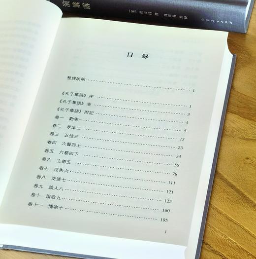 【特惠】子海精华编：《演繁露》《孔子集语集校》，32开，精装，[宋]程大昌、[清]孙星衍集校，山东人民出版社2018年一版一印，422+540页，分别定价：88，126，单售价：29、39元 商品图5