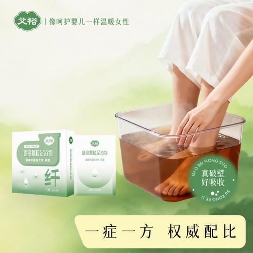 【草本萃取 温润暖足】艾裕 寒/颜/纤/眠 速溶足浴颗粒 速溶足浴颗粒 泡出暖意 商品图3