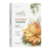 昆明植物园常见植物图鉴 商品缩略图0