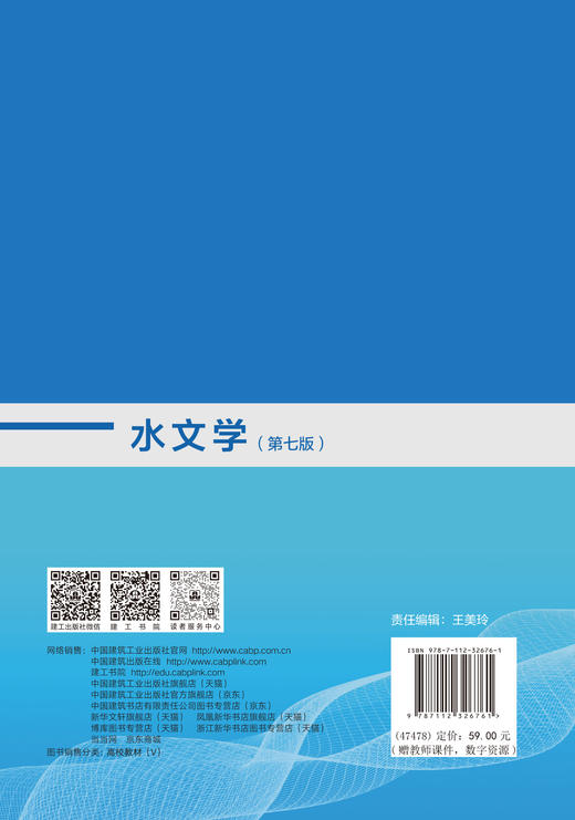 水文学（第七版） 商品图3
