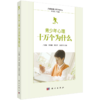 青少年心理十万个为什么 商品缩略图0