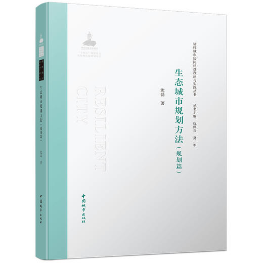 生态城市规划方法（全两册） 商品图5